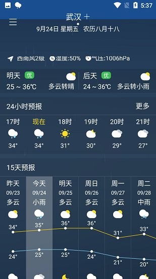 天機(jī)天氣最新版 v1.5.16 安卓版 2
