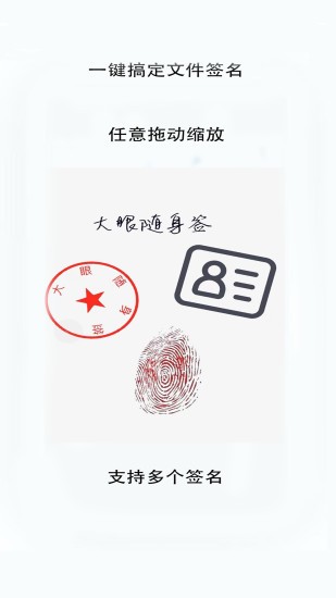 大眼隨身簽app v1.0.4 最新版 0