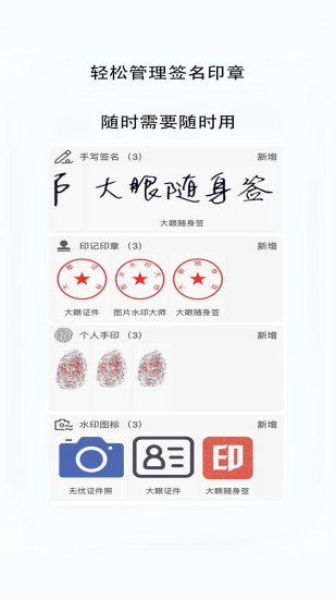 大眼隨身簽app v1.0.4 最新版 1