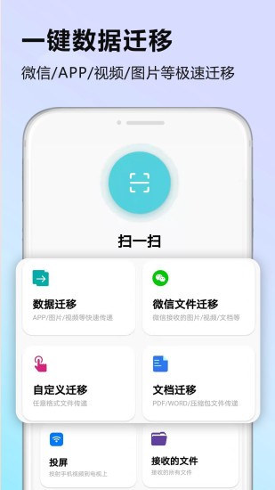 手機(jī)搬家軟件app v1.0.13 安卓免費(fèi)版 3
