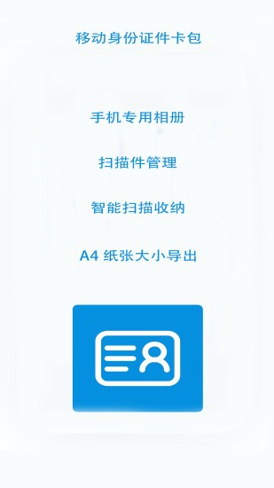 無(wú)憂(yōu)文件掃描 v2.2.1 安卓版 3