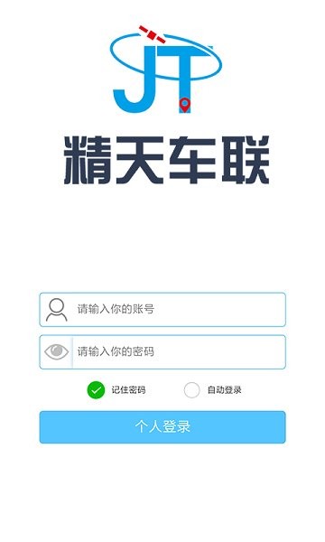 精天車聯(lián) v18.08.13.1.0 安卓版 2