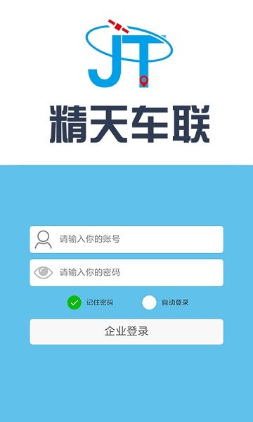 精天車聯(lián)最新版下載 精天車聯(lián)app下載