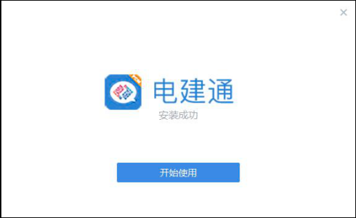 電建通電腦版官方版