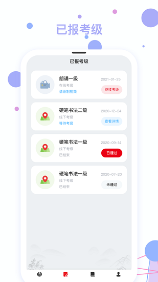 社會(huì)藝術(shù)考級(jí)官方版 v2.2.0 最新版 0