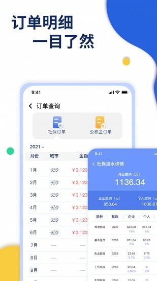 口袋社保官方版 v1.0.0 安卓版 3