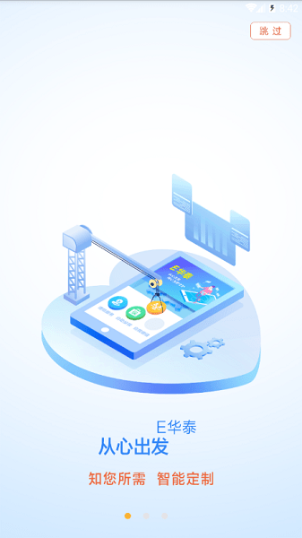 e華泰保險(xiǎn) v18 安卓版 0