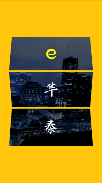 e華泰app e華泰手機(jī)版