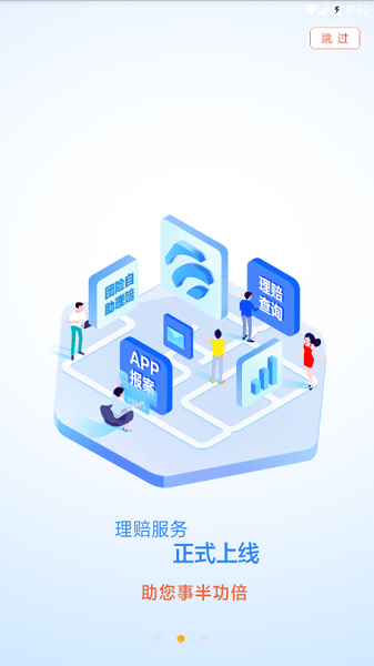 e華泰保險(xiǎn) v18 安卓版 3