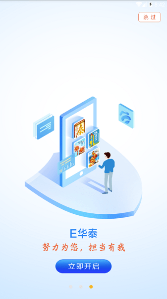 e華泰保險(xiǎn) v18 安卓版 2