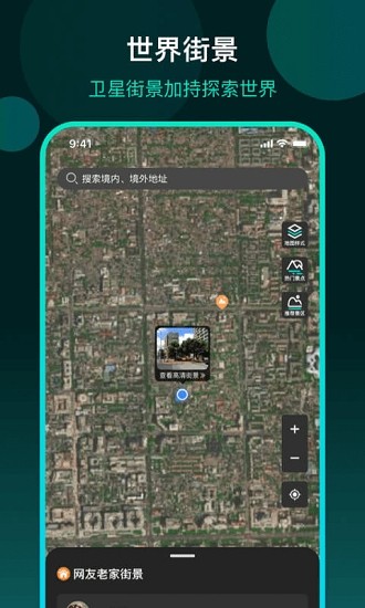 3d全球街景地圖app v1.0.0 安卓版 0