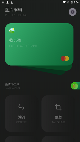 長圖截屏應用 v1.1 安卓版 2