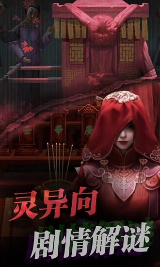 紅嫁衣密室逃脫游戲下載