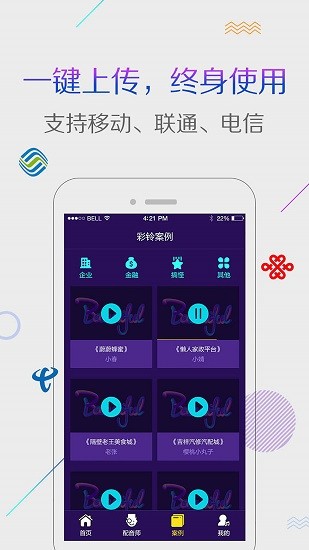 彩鈴秀app下載