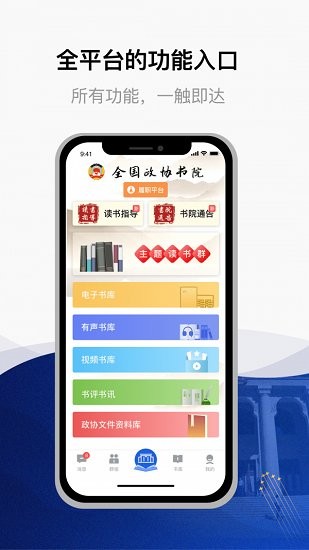 委員讀書平臺(tái)官方版 v3.0.9 最新版 3