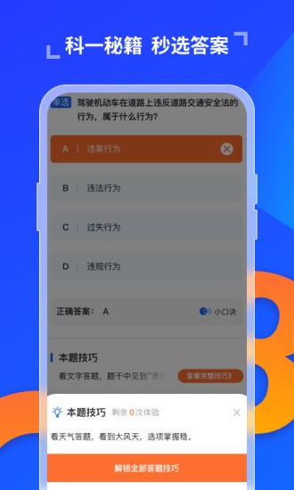 駕照科目一寶典app v1.0.0 安卓版 1