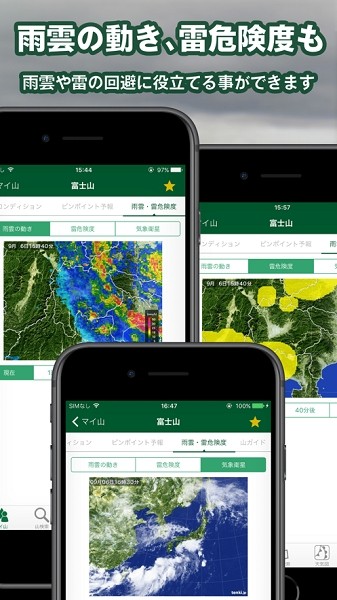 日本氣象協(xié)會tenki.jp v2.10.1 安卓版 2