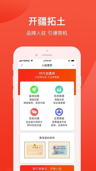 时代加盟网官方版 v1.2.3 安卓版2