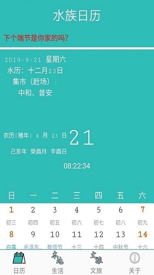 水族日歷app 水族日歷