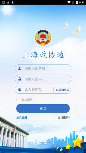 上海政协通 应用