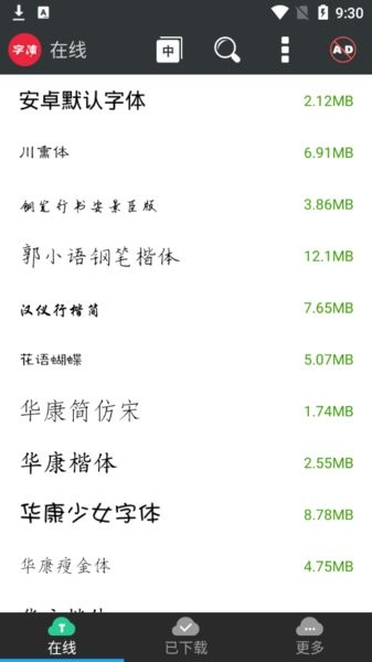 極光字體管家app v1.1 安卓版 0