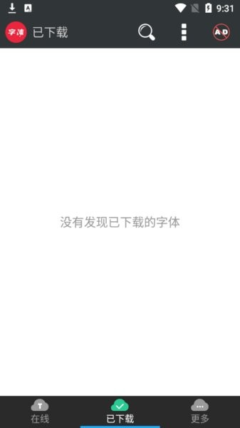 極光字體管家 極光字體管家app