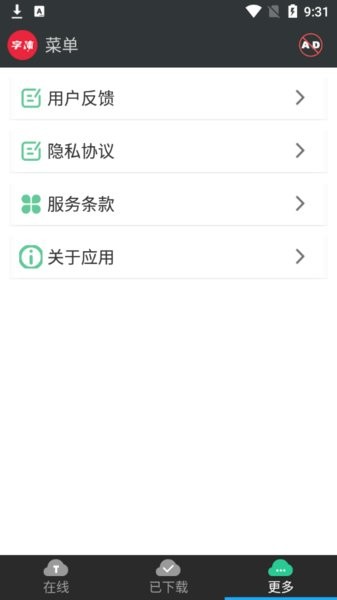 極光字體管家app v1.1 安卓版 2