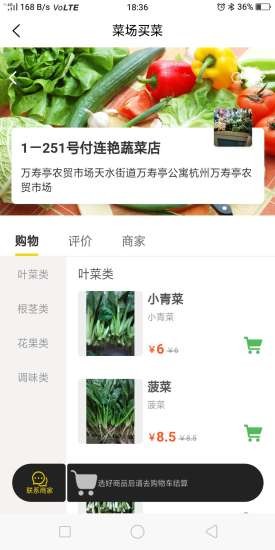 菜場(chǎng)買(mǎi)菜app v2.7.7 安卓版 2