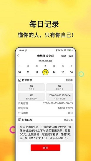 每日計劃 v2.4.81 安卓版 0