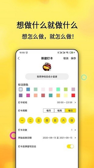 每日計劃 計劃app