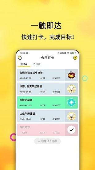 每日計劃 v2.4.81 安卓版 2