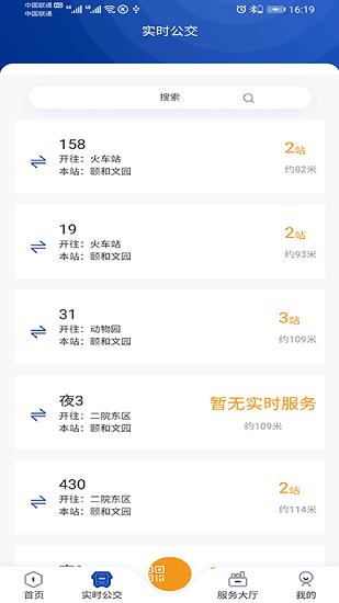 河北朝行伴出行 v2.0.5 最新版 3