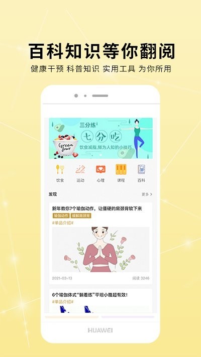 極藥食芳安卓版