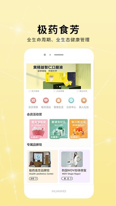 極藥食芳官方版