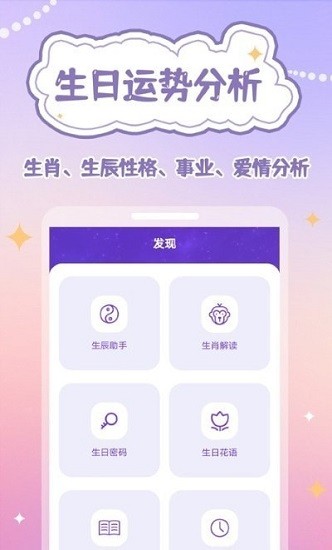 生日物語最新版 v1.0.9 最新版 3