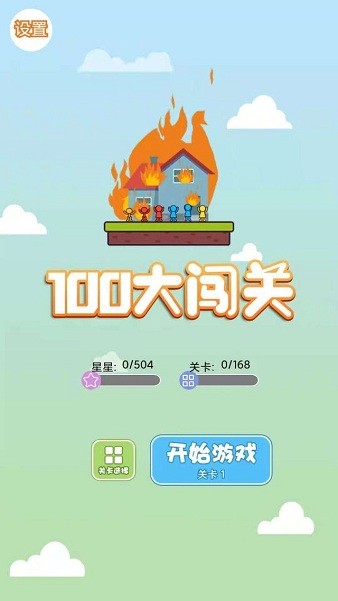 100大闖關(guān)紅包版 v1.0.2 安卓版 2