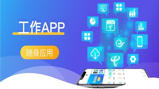 工作助手安卓版