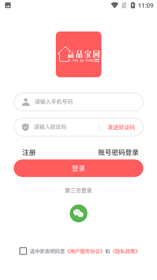 益品家園官方版 v1.0.5 安卓版 2