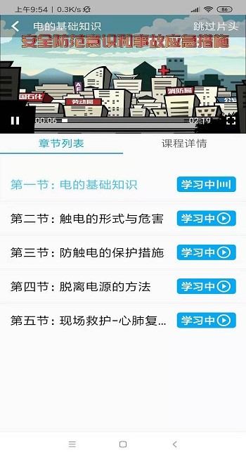 安教通2021 v1.3.1 安卓版 3