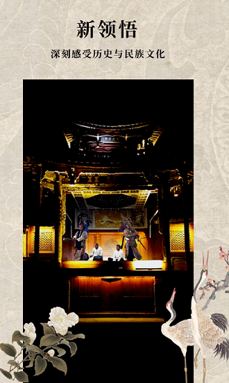 沙溪古戲臺(tái)AR最新版 v1.1.9 安卓版 0