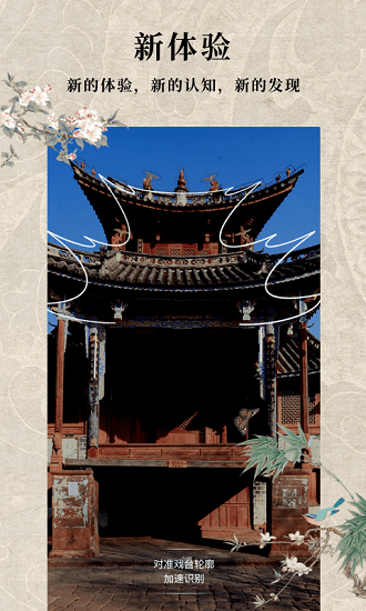 沙溪古戲臺(tái)AR最新版 v1.1.9 安卓版 1