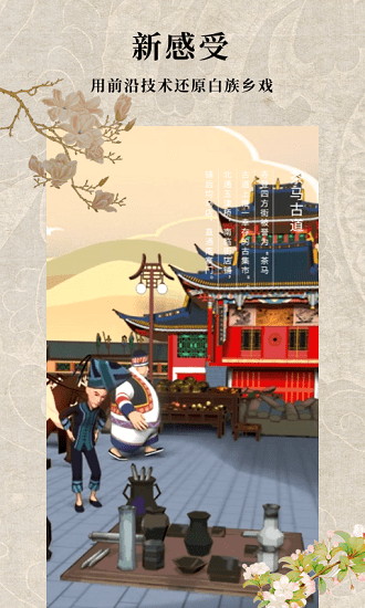 沙溪古戲臺(tái)AR最新版 v1.1.9 安卓版 3