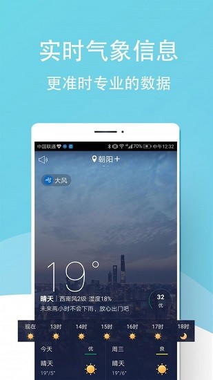 天氣早報(bào)最新版 v1.30 安卓版 0