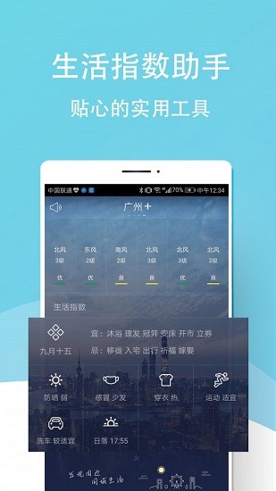 天氣早報(bào)app下載