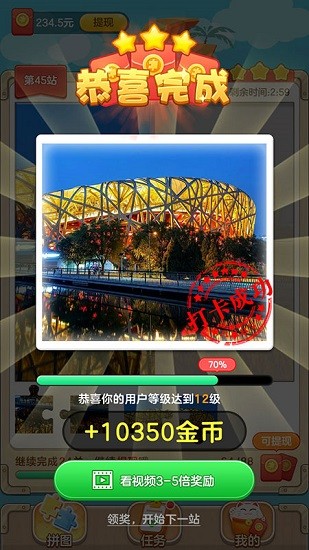 旅行拼圖游戲 v1.0.1.0 安卓版 0