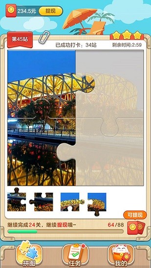 旅行拼圖游戲 v1.0.1.0 安卓版 2