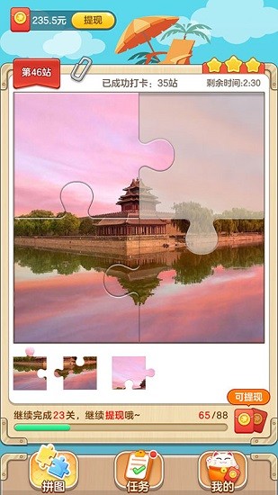 旅行拼圖游戲 v1.0.1.0 安卓版 3