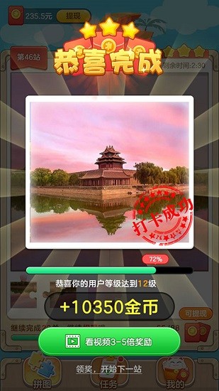 旅行拼圖游戲下載