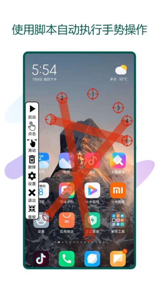快速自動(dòng)點(diǎn)擊器1