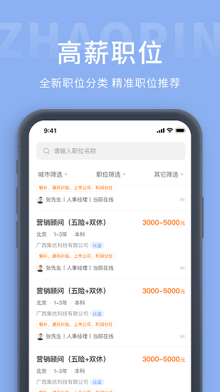 廣西招工網(wǎng)官方版 v1.0.0 安卓版 1